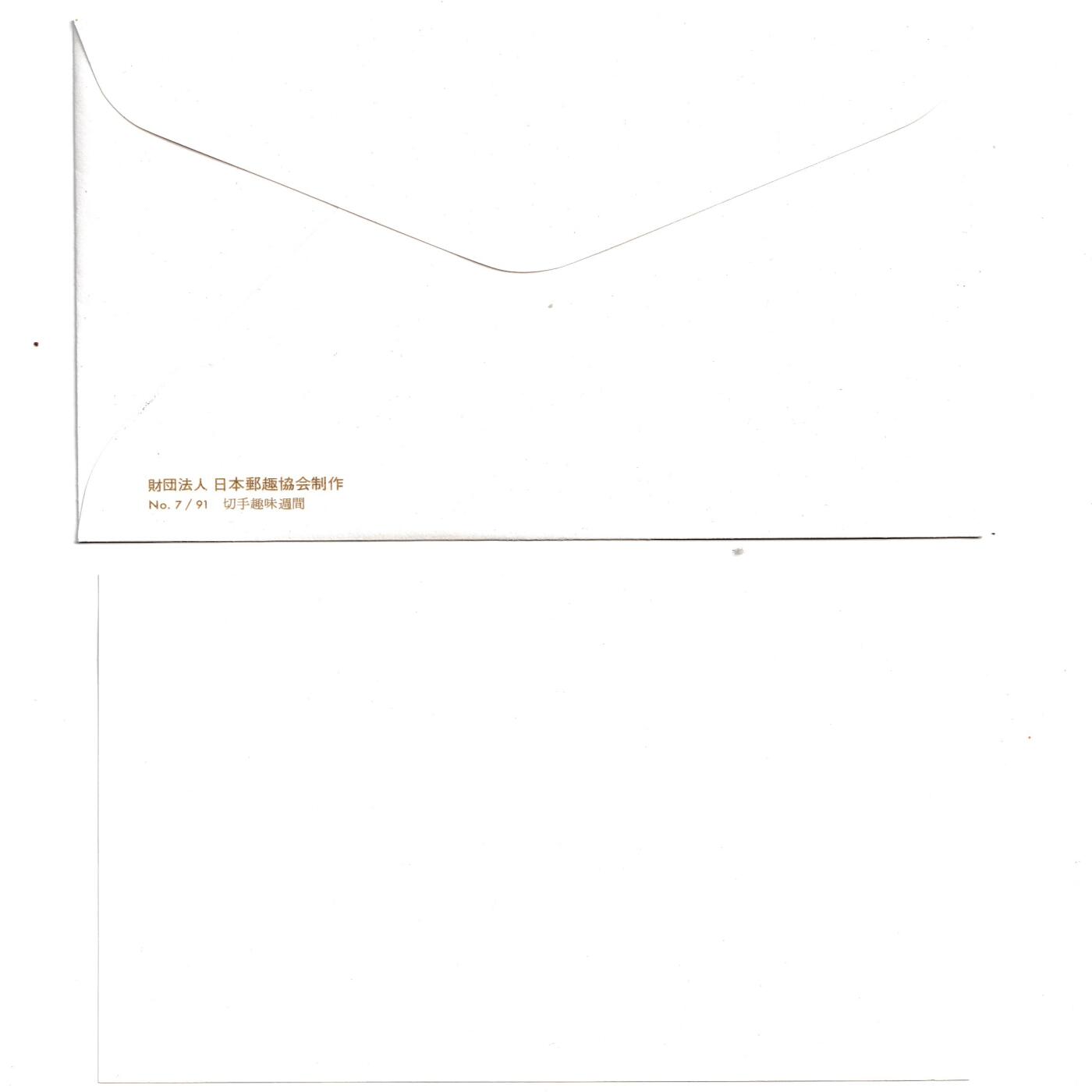 【良泉】【元旦直播场】1月1日晚19.30点开拍！208组西方古代钱币、日本朝鲜花钱 1991年【日本】集邮周纪念封+纪念日本邮政服务成立120周年。