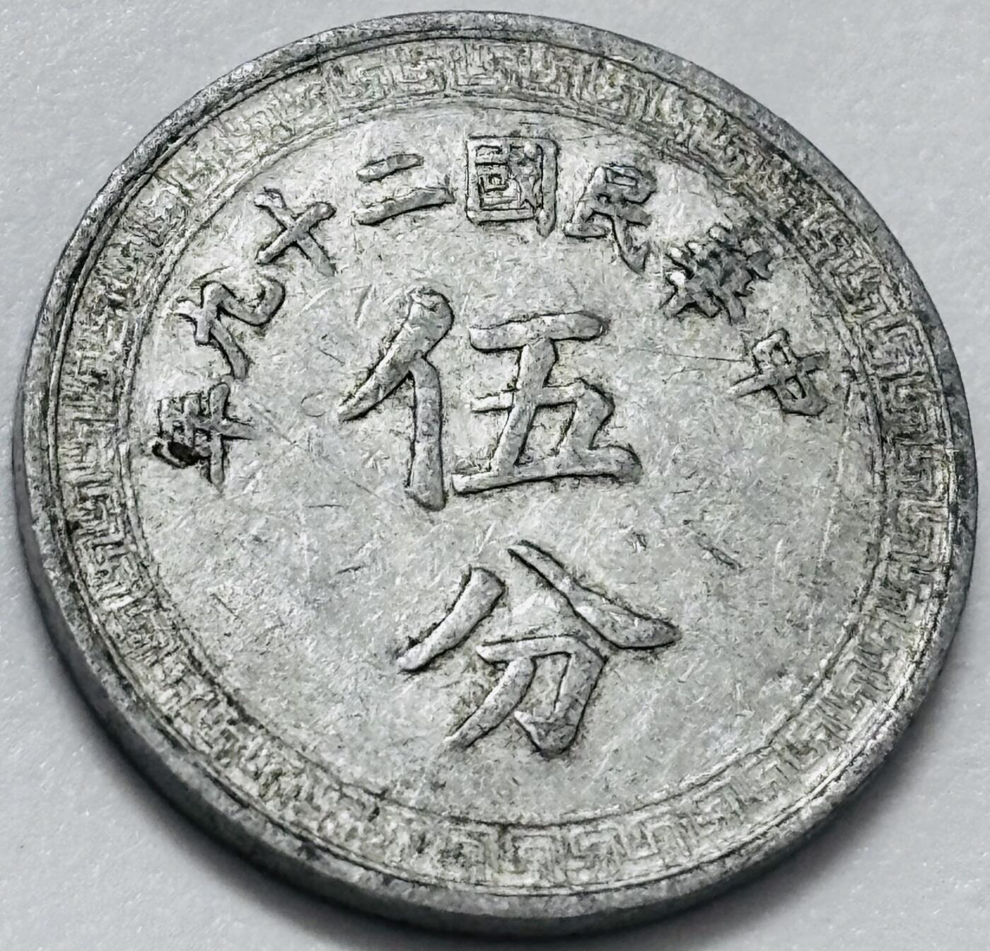 文馨钱币收藏第 285 场，【 长期接收代拍品】银币，评级币，散币场