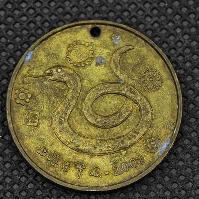 【淘币小摊】限时拍第八百三十二拍  散币场  满百包邮可预留两周  周一统一发货  -  蛇年纪念章