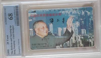 【琪哥网】评级磁卡综合场(117） - 【PCGS68】广州邓小平