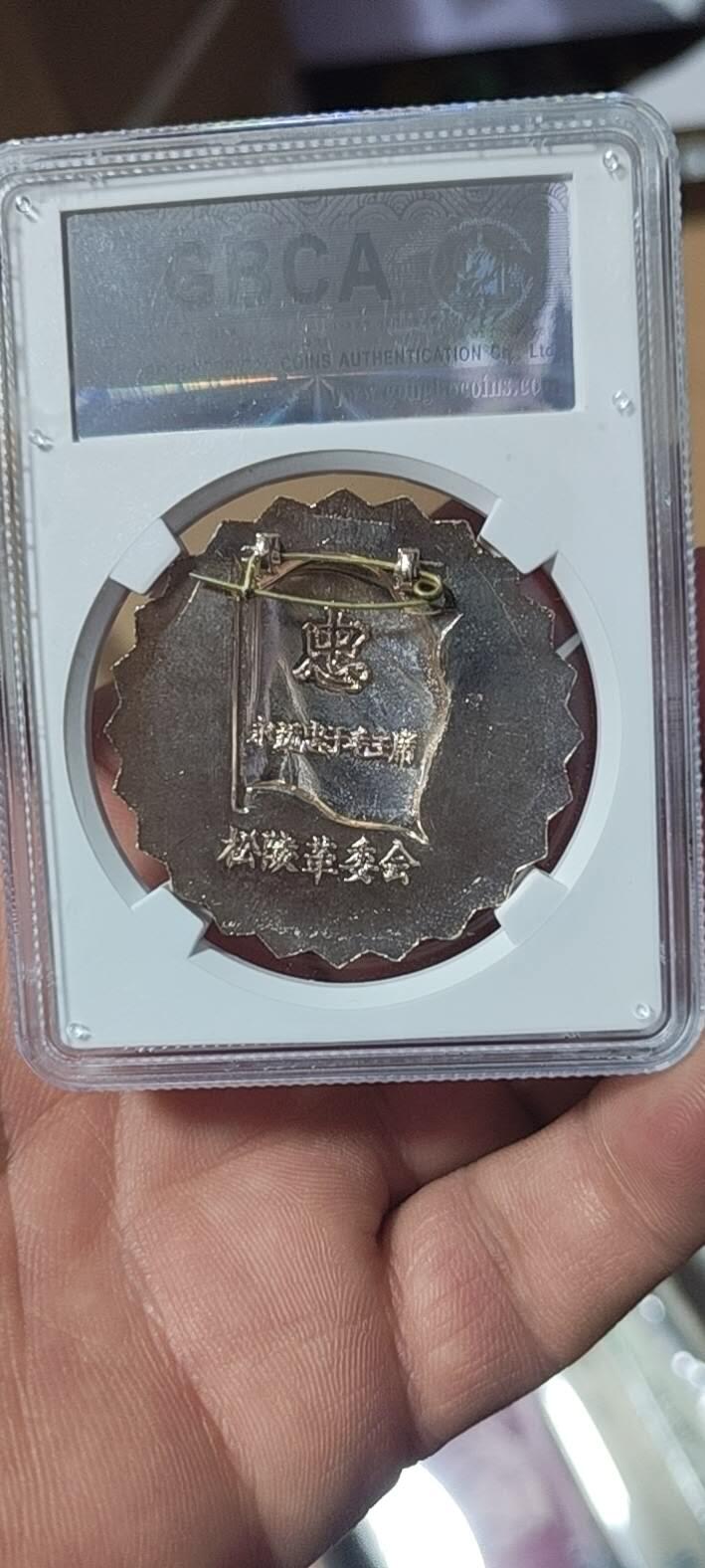 🔥特价清仓🔥公博评级毛主席像章专场 🔥锯齿边🔥 公博评级毛主席像章—忠字    66分，