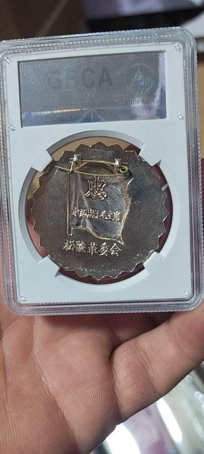 🔥🔥特价清仓🔥🔥公博评级毛主席像章， 🔥锯齿边🔥 公博评级毛主席像章—忠字    66分，