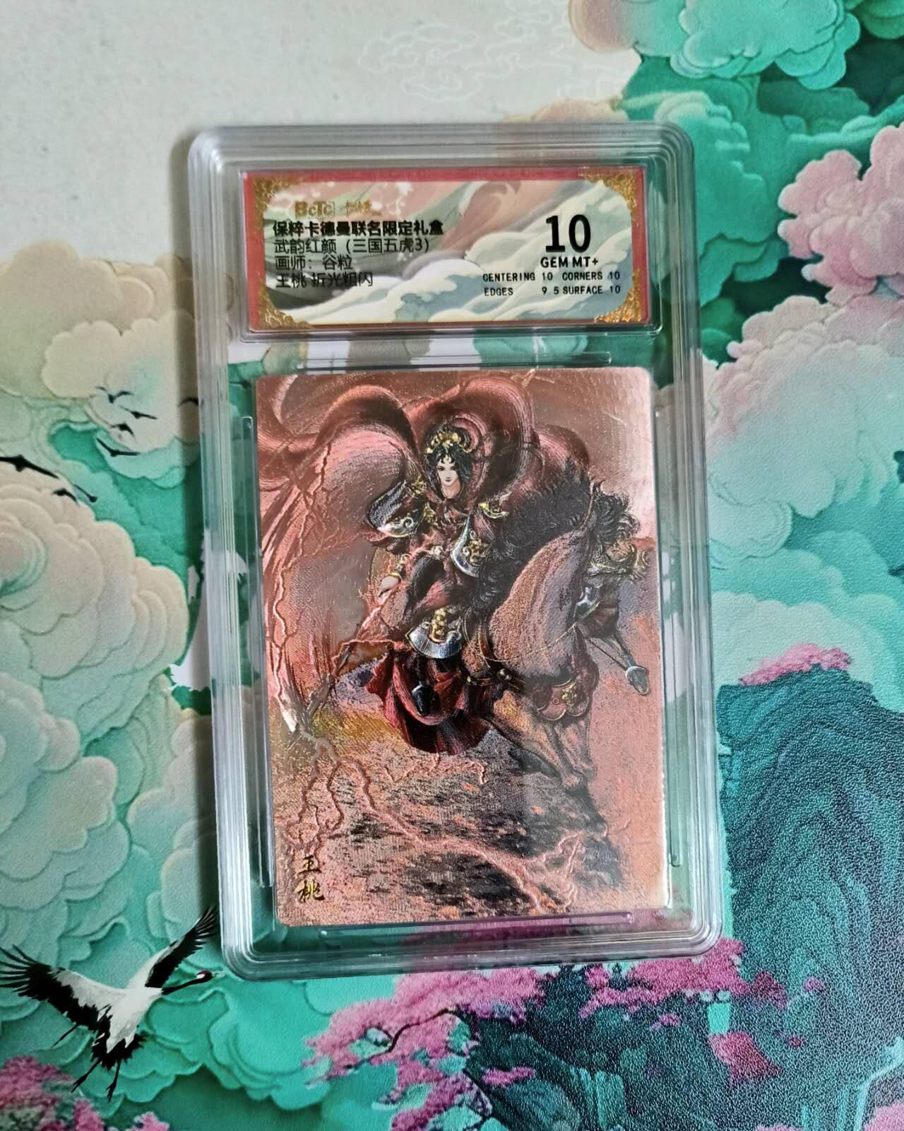 龙虎卡牌-六八场（无佣金，周六结拍，欢迎送拍） 粗闪评级卡 卡德曼 谷粒三国 王桃 10分