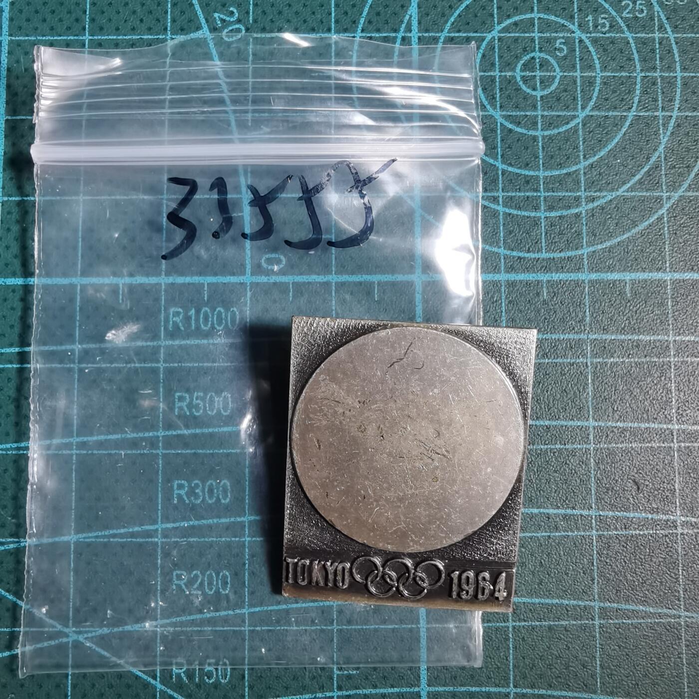 沼泽如烟--第933场 1964年纪念章