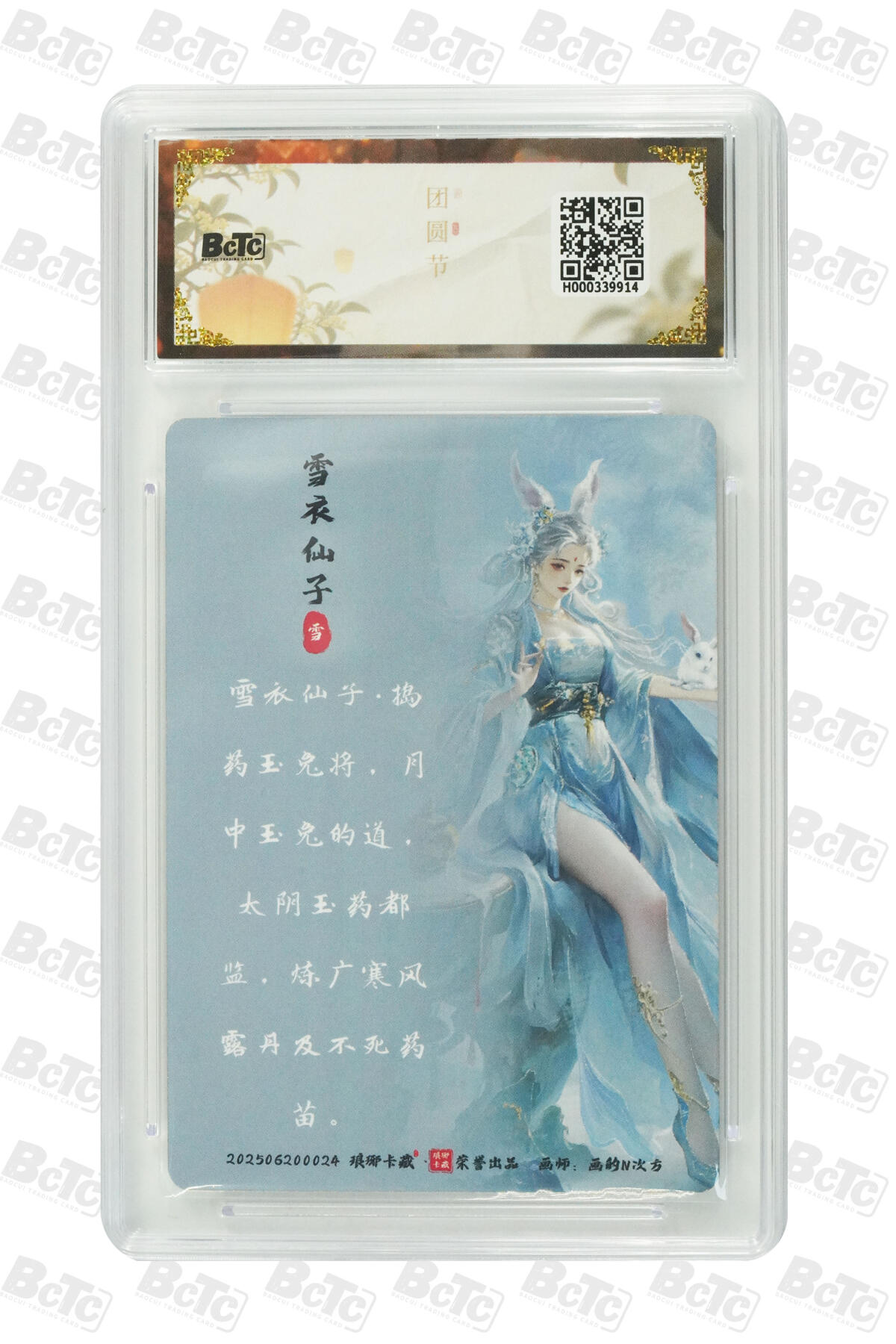 欢迎送拍、零成本上架，释放现金流，合理分配上拍卡品 【彩雕】画的N次方 雪衣仙子 琅琊卡藏联名中秋限定礼盒  分值10