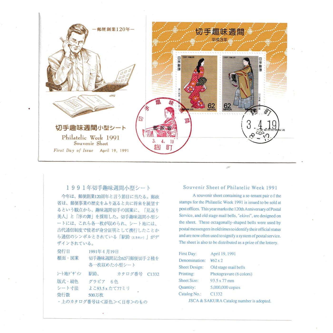 【良泉】【元旦直播场】1月1日晚19.30点开拍！208组西方古代钱币、日本朝鲜花钱 1991年【日本】集邮周纪念封+纪念日本邮政服务成立120周年。