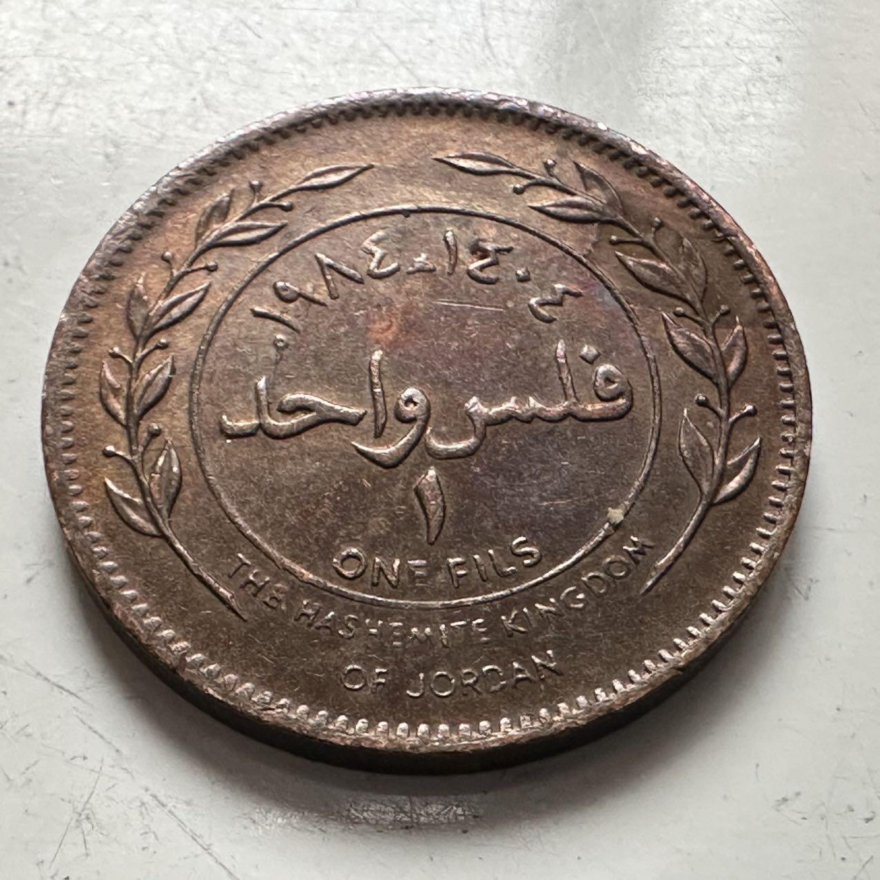 🌹外币初藏🌹🐯2025年第141场  每周二四六晚8️⃣点 接代拍 约旦1984年1费尔