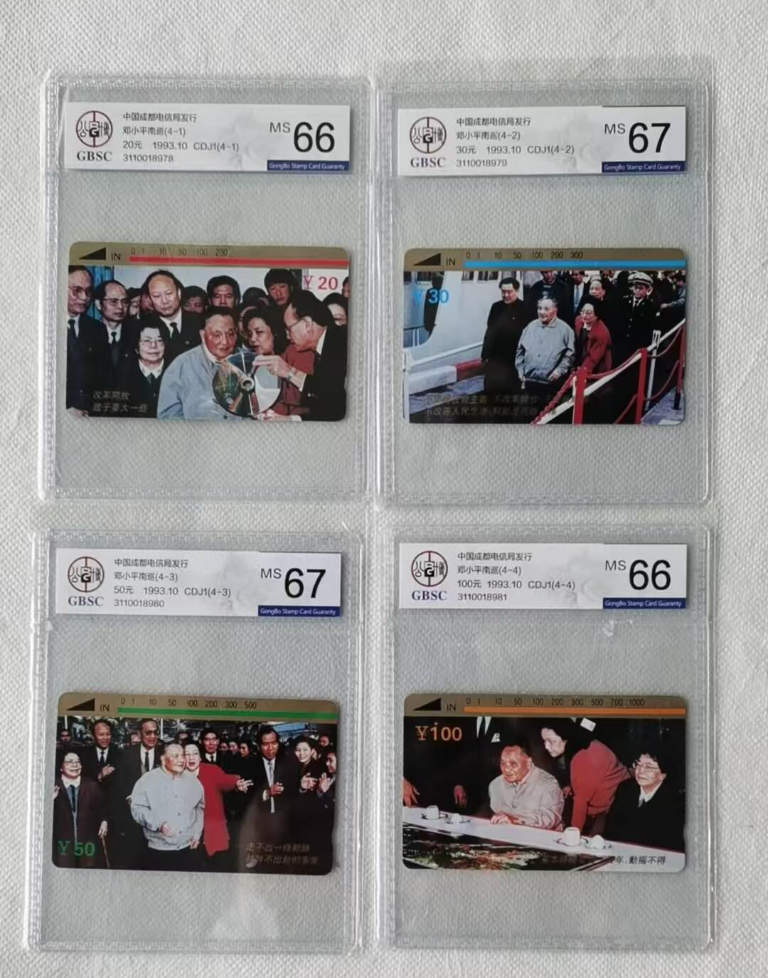 【琪哥网】评级磁卡综合场(117） 【公博66-67】成都小平南巡