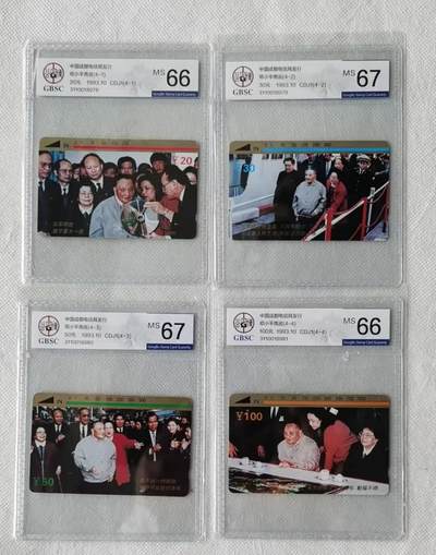 【琪哥网】评级磁卡综合场(117） - 【公博66-67】成都小平南巡