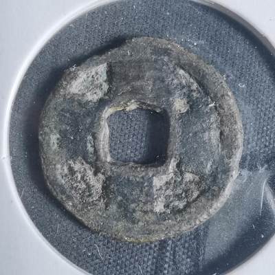 沼泽如烟--第933场 - 嘉定通宝？