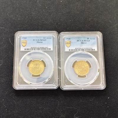【全场包邮】纯粹捡漏拍487场（免费代拍第24场） - 【收藏级】葡属澳门1968年一毫（10阿沃斯）2枚一组-PCGS MS65