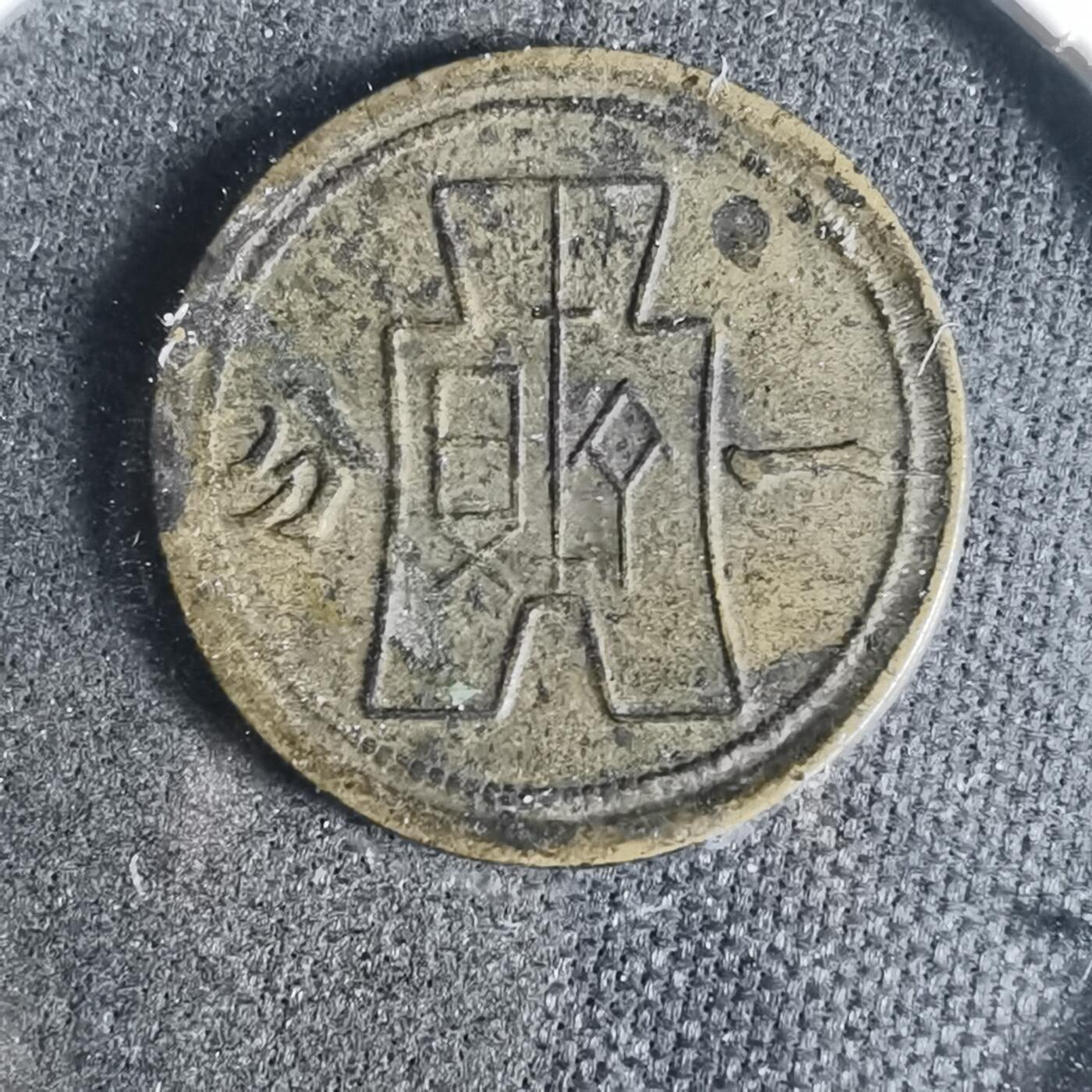 沼泽如烟--第933场 民国二十九年一分