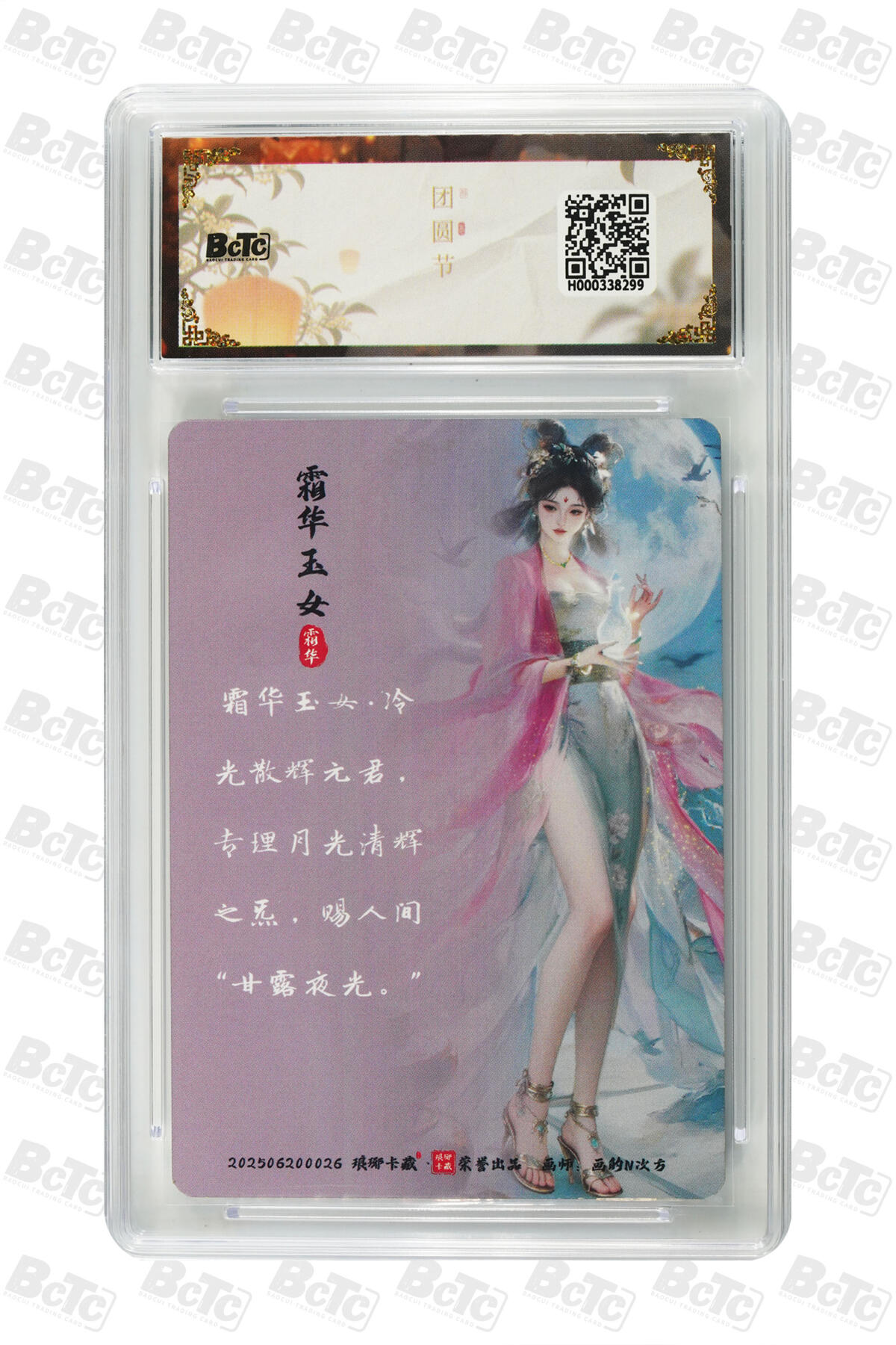 欢迎送拍、零成本上架，释放现金流，合理分配上拍卡品 【幻彩】 画的N次方 霜华玉女 琅琊卡藏联名中秋限定礼盒  分值10