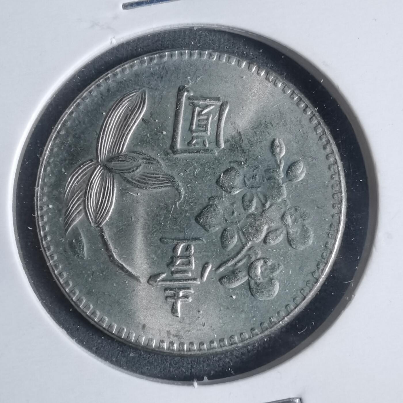 沼泽如烟--第933场 民国六十二年一元