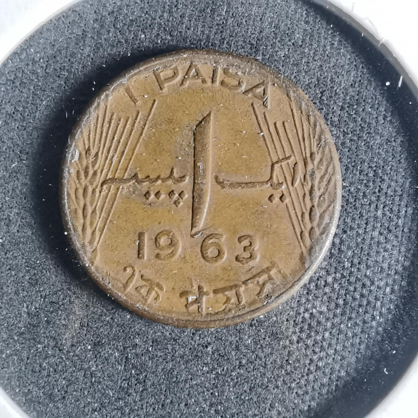 沼泽如烟--第933场 巴基斯坦1963年1派沙