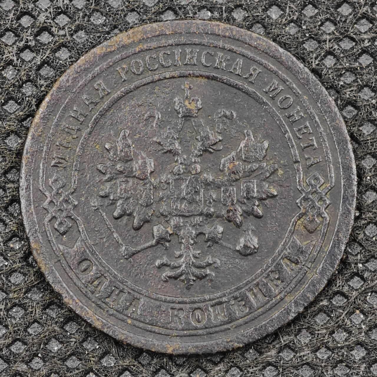 【淘币小摊】限时拍第八百三十二拍  散币场  满百包邮可预留两周  周一统一发货   沙俄1896年1戈比铜币