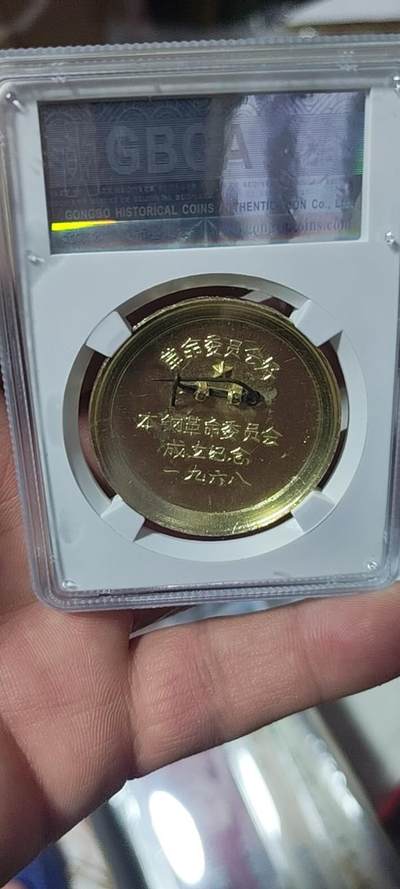 🔥🔥特价清仓🔥🔥公博评级毛主席像章，  公博评级毛主席像章—毛主席万岁，66分，