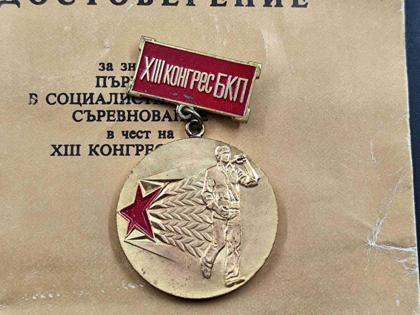 12月13日徽章钱币专场