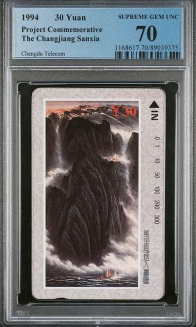 【琪哥网】评级磁卡综合场(117） - 【PCGS70】成都三峡散卡