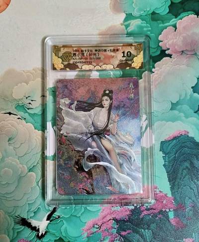 龙虎卡牌-六八场（无佣金，周五结拍，欢迎送拍） - 【编号253】粗闪评级卡 焱卡文化 仙姿录 聂小倩 10分