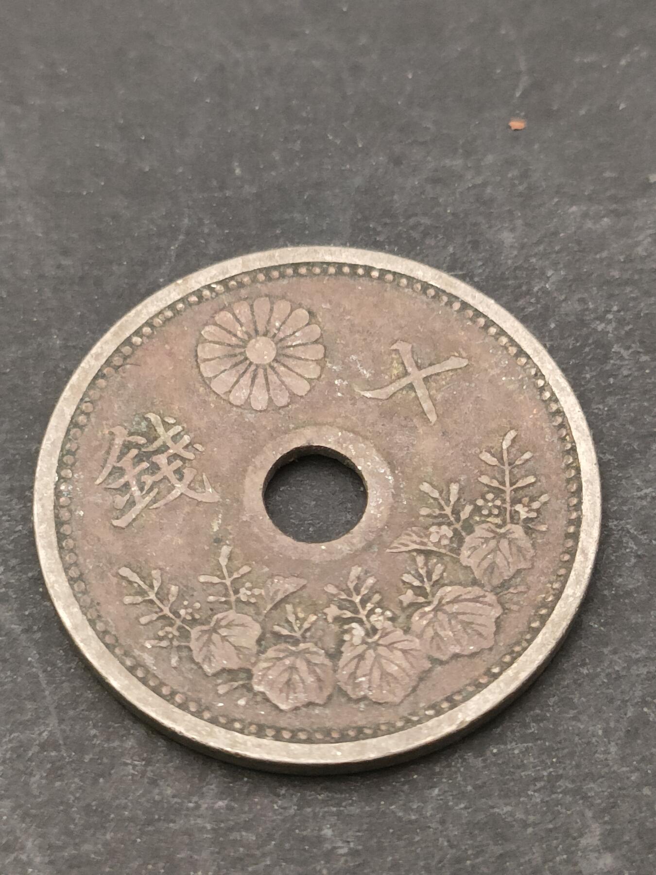 猩哥外币小铺➨【第209场】 十钱