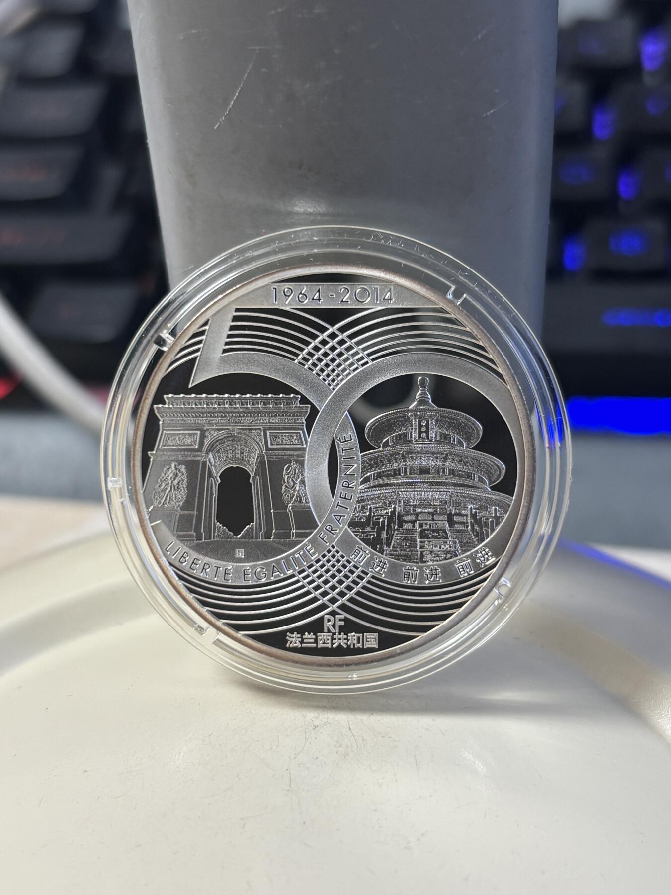 第186期拍卖 法国2014年中法建交友好50周年精制纪念银币，900银，22.2克，边缘有氧化