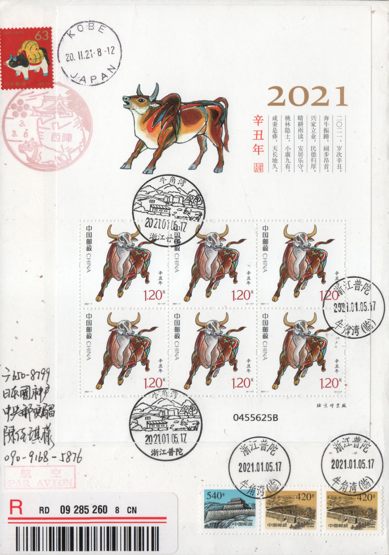 2025年12月20日19:30海外、大陆、澳门、香港邮政精品首日实寄封拍卖专场