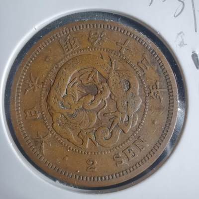 沼泽如烟--第933场 - 明治十三年二钱