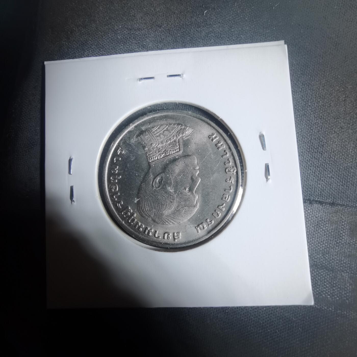 沼泽如烟--第933场 泰国纪念币