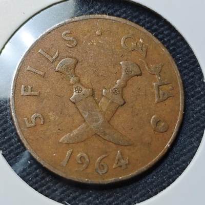 KK钱币收藏小铺 第379期  2月预留时间 周末发货 -  1964南也门5费尔