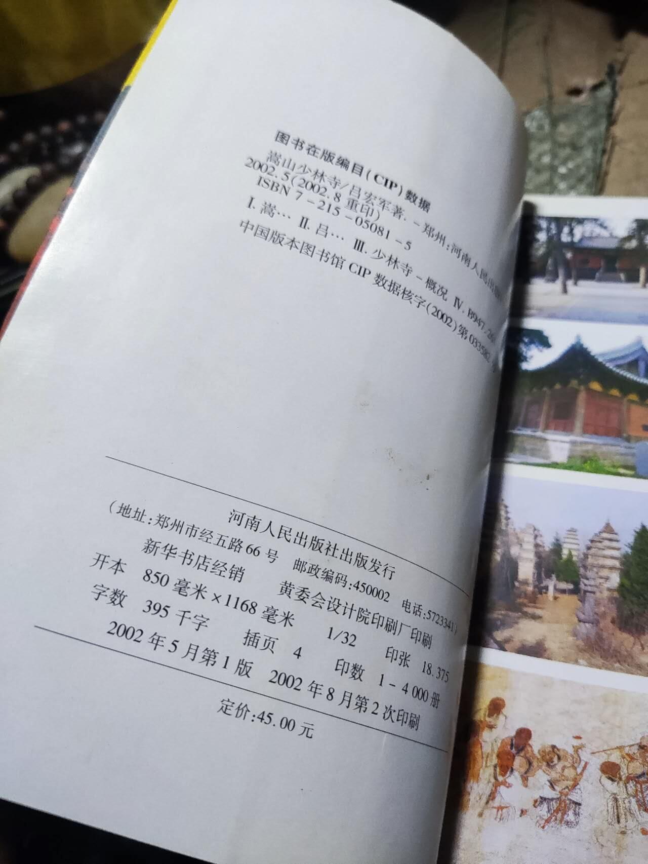 嵩山少林寺（9品左右）