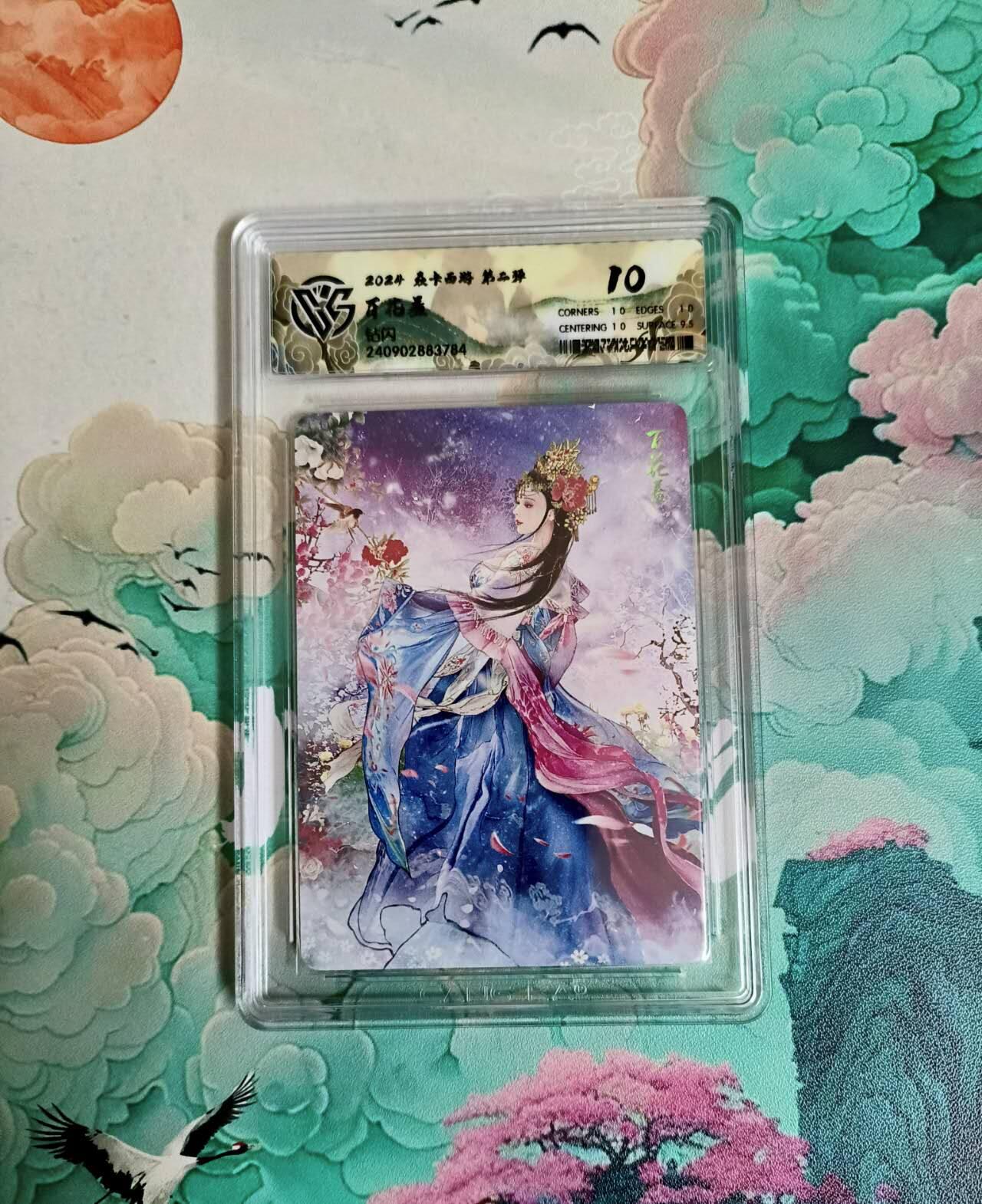 龙虎卡牌-六八场（无佣金，周六结拍，欢迎送拍） 钻闪评级卡 燎原西游 百花羞 10分