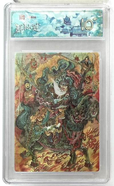 阳大大卡牌拍卖第87期（持续收拍品，周六晚上九点截拍，进群福利早知道） - 【爆金】春芳西游 之群仙述 韦清瑀 雷声普化天尊