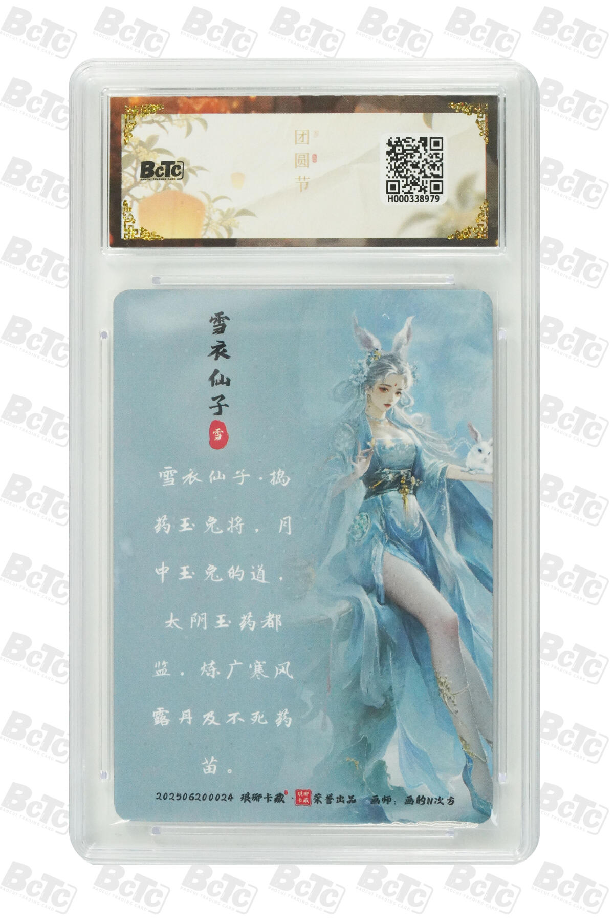 欢迎送拍、零成本上架，释放现金流，合理分配上拍卡品 【粗闪】画的N次方 雪衣仙子 琅琊卡藏联名中秋限定礼盒  分值10星