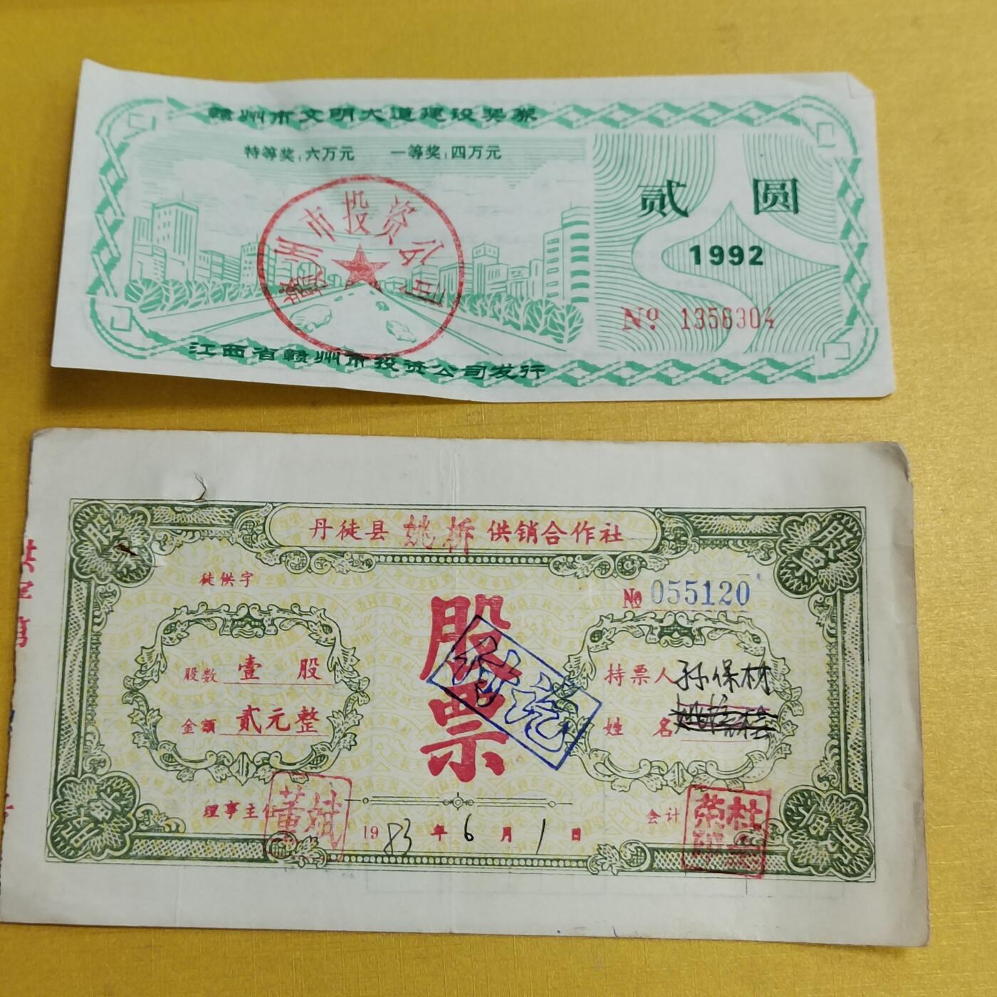 PCAI钱币  15-658  各种债券票据小专场