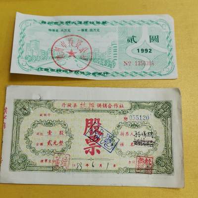 PCAI钱币  15-658  各种债券票据小专场 - 股票