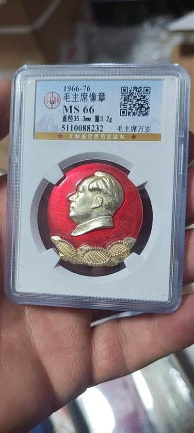 🔥特价清仓🔥公博评级毛主席像章专场 -  公博评级毛主席像章—毛主席万岁，66分，