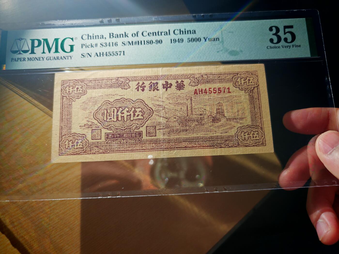 民国三十八年华中银行伍仟圆PMG35分