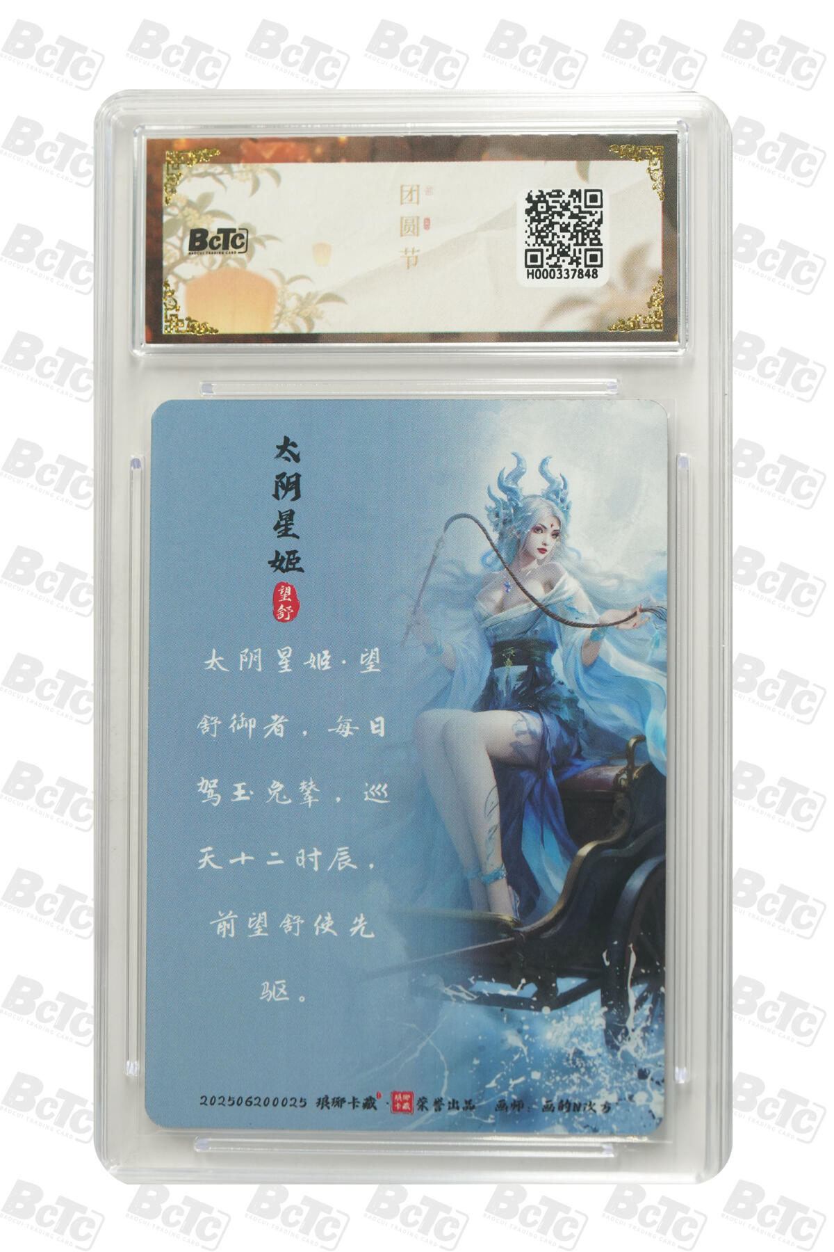 欢迎送拍、零成本上架，释放现金流，合理分配上拍卡品 【幻彩】画的N次方 太阴星姬 琅琊卡藏联名中秋限定礼盒  分值10