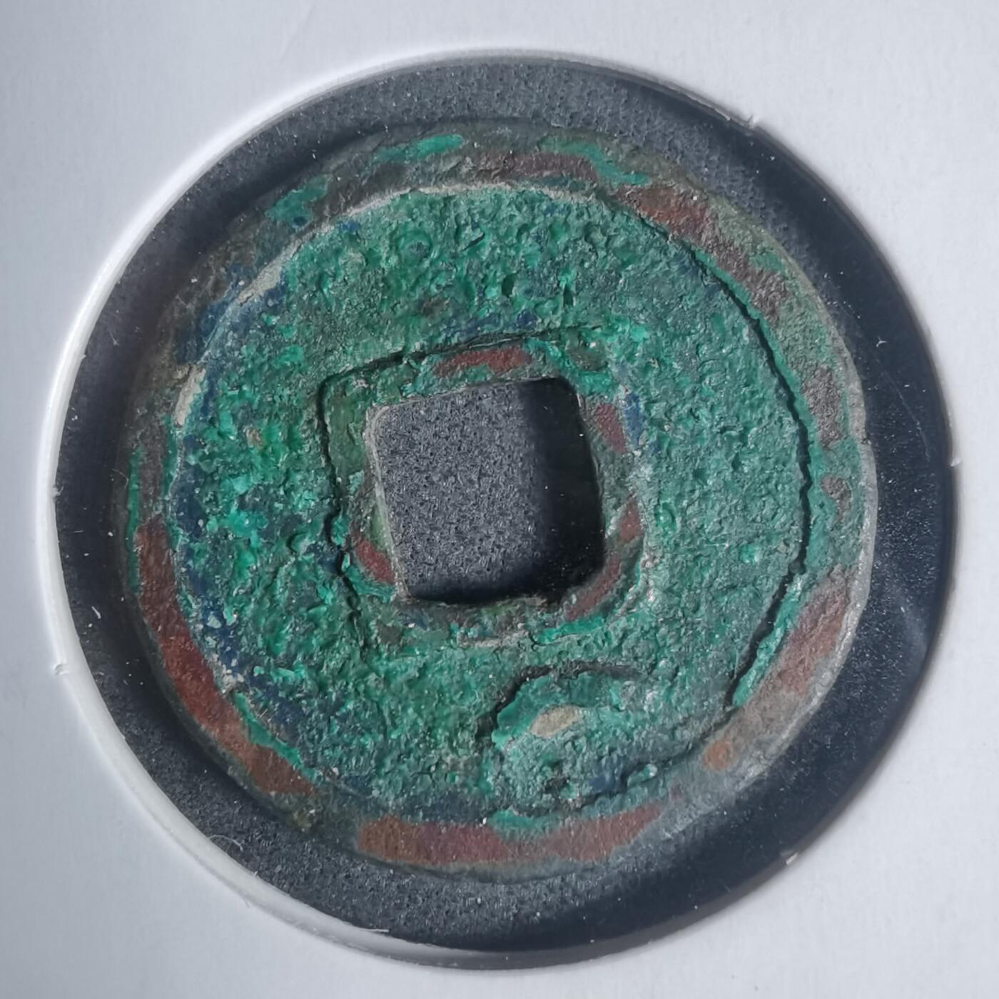 沼泽如烟--第933场 开元通宝双挑元