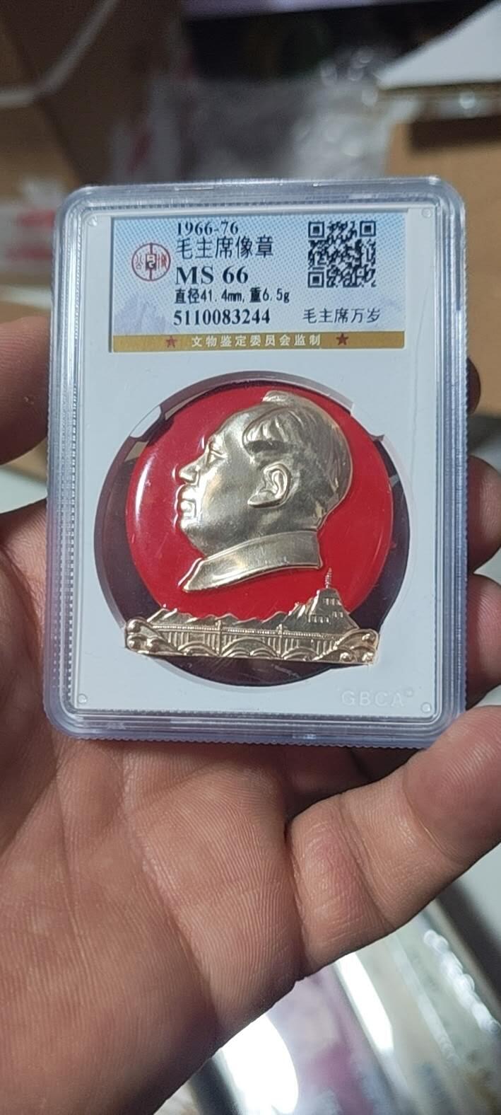 🔥特价清仓🔥公博评级毛主席像章专场  公博评级毛主席像章—毛主席万岁，66分，北京2系列套章之一