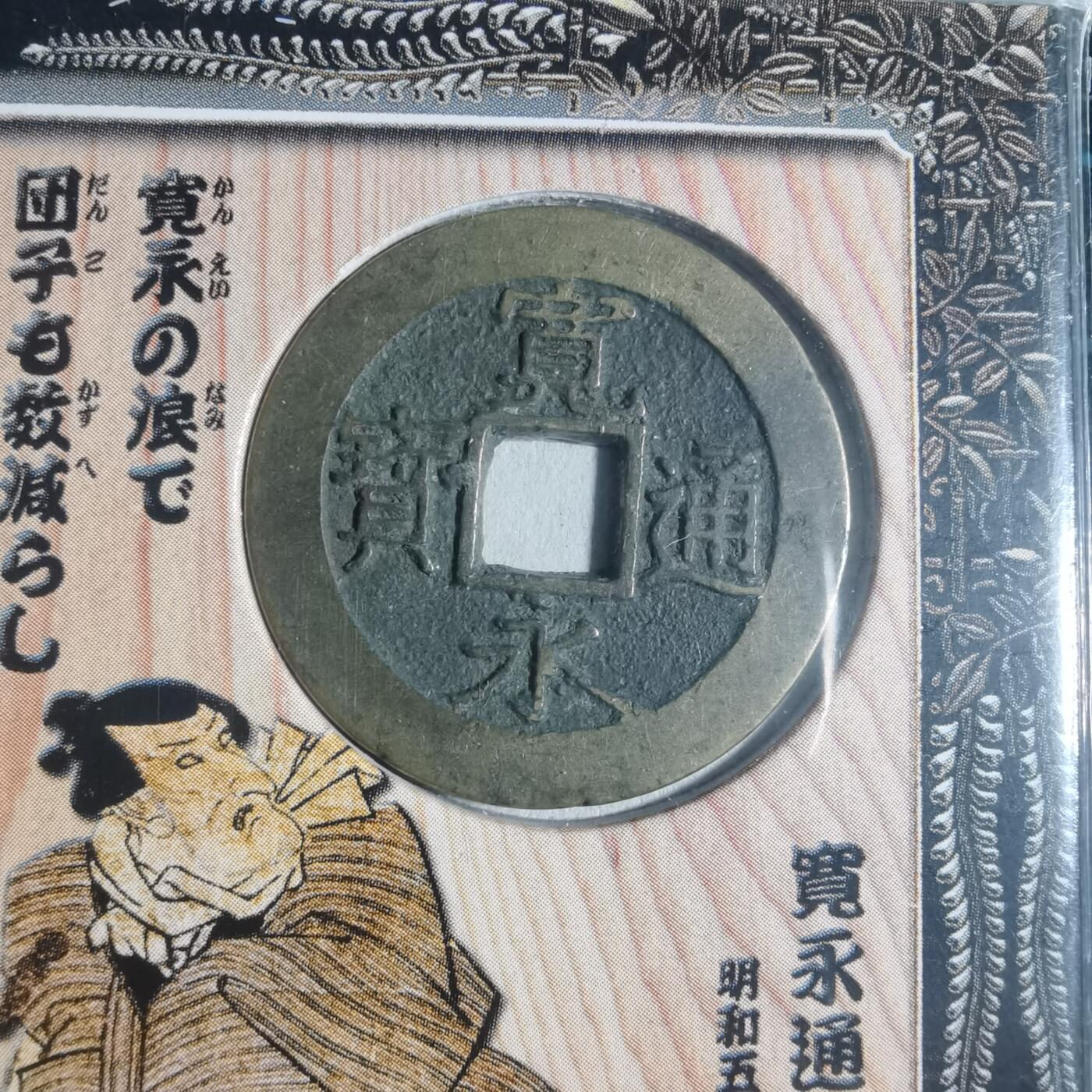 沼泽如烟--第933场 铜钱五枚