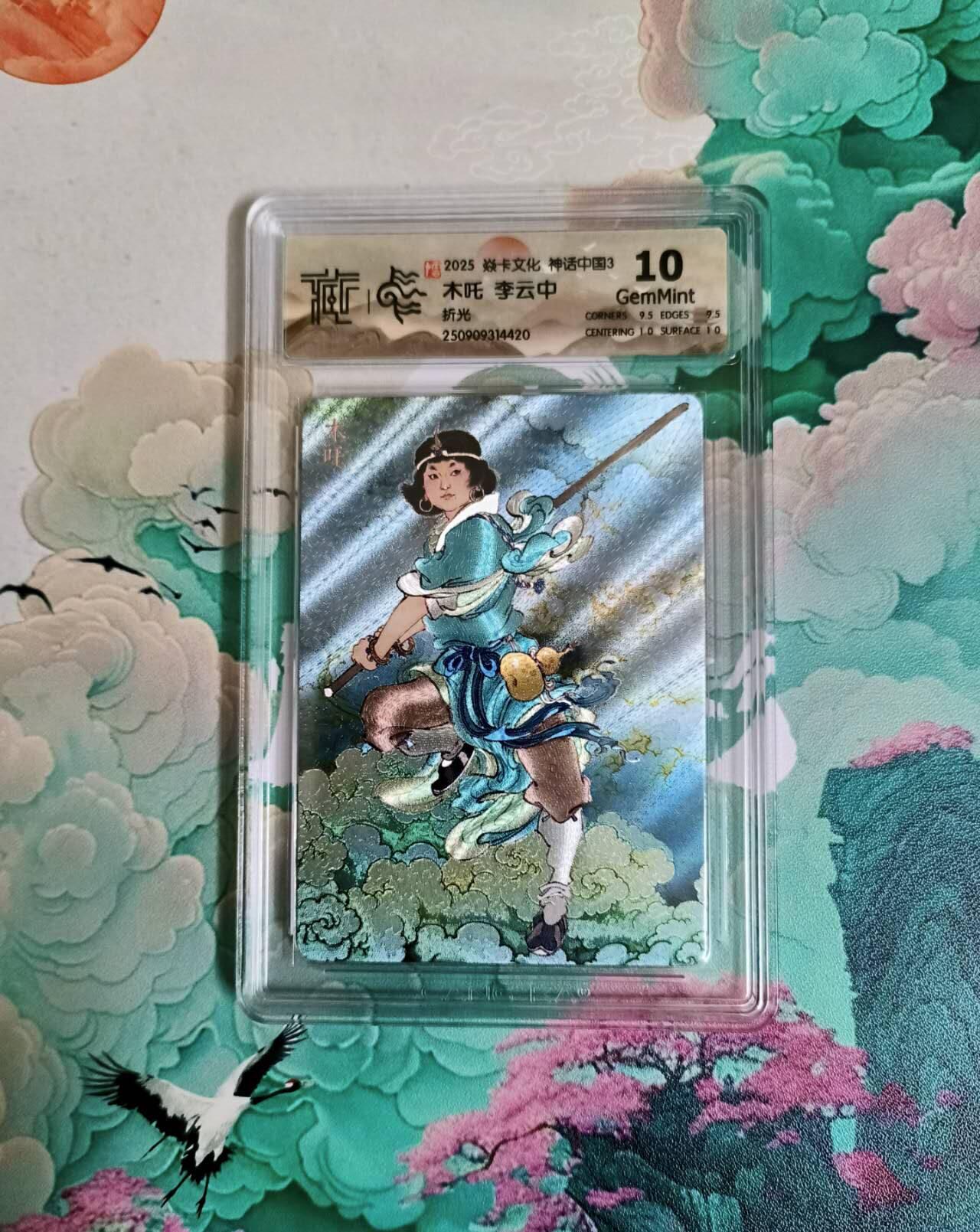 龙虎卡牌-六八场（无佣金，周六结拍，欢迎送拍） 粗闪评级卡 焱卡 神话中国 李云中 木吒 10分