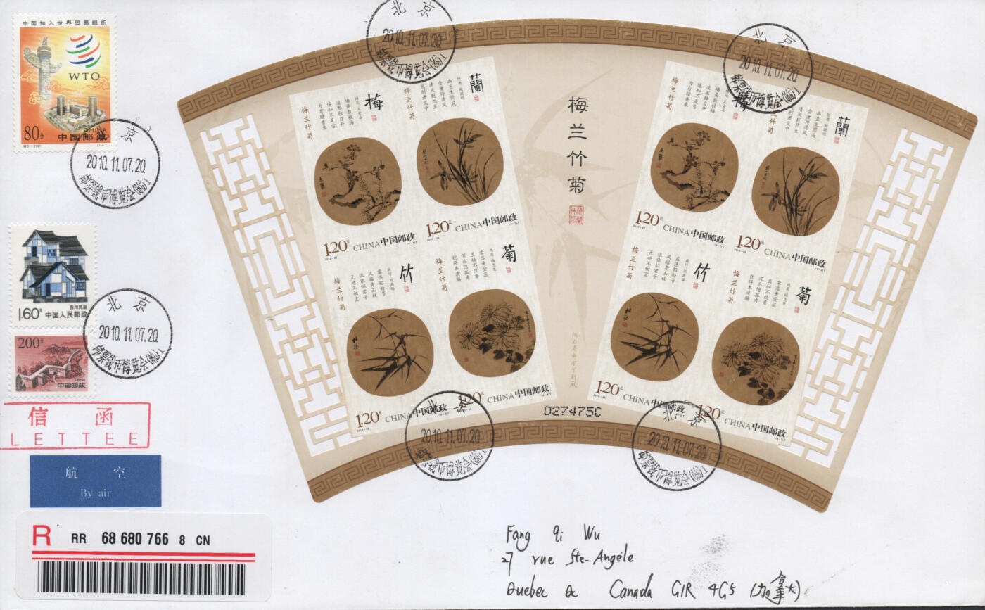2025年12月20日19:30海外、大陆、澳门、香港邮政精品首日实寄封拍卖专场 2010中国《梅兰竹菊(无齿)小版》自然封首日实寄封
