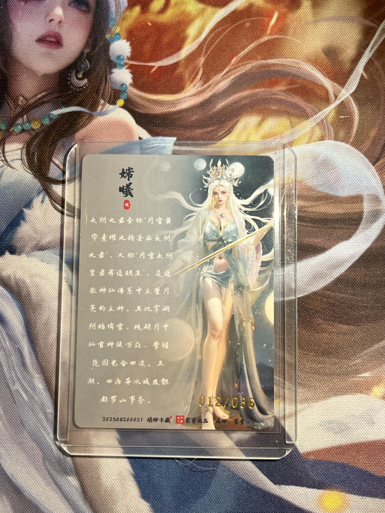 欢迎送拍、零成本上架，释放现金流，合理分配上拍卡品 【彩雕12/36】墨一 太阴元君 琅琊卡藏&月之有灵