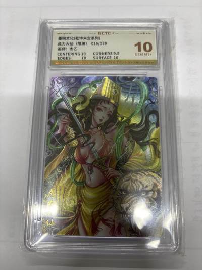 无忧无虑 第8期 出坑转让 随性拍卖 积攒人气 慢出不急 不寄存 默认微瑕 循环上架 介意勿拍  - 墨婉 太乙 虎力大仙 限编 10