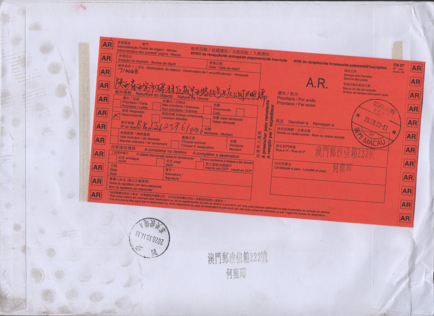 2025年12月20日19:30海外、大陆、澳门、香港邮政精品首日实寄封拍卖专场 2020澳门《(左角软折)中国古典诗词-唐诗》自然封首日实寄封