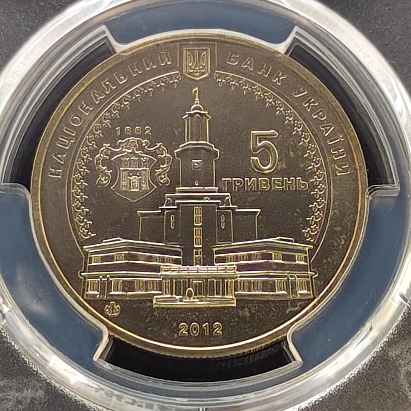 【全场包邮】纯粹捡漏拍487场（免费代拍第24场） 【收藏级·亚军分】乌克兰2012年5格里夫纳伊万诺-弗兰基夫斯克建城350周年纪念币-PCGS MS66（更高分仅3枚）