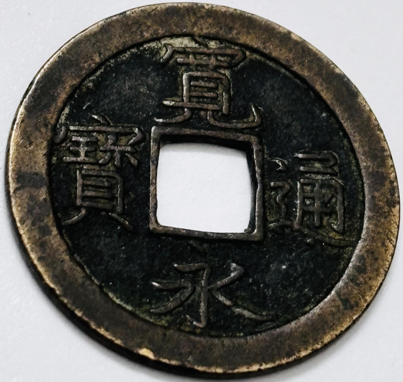 文馨钱币收藏第 285 场，【 长期接收代拍品】银币，评级币，散币场