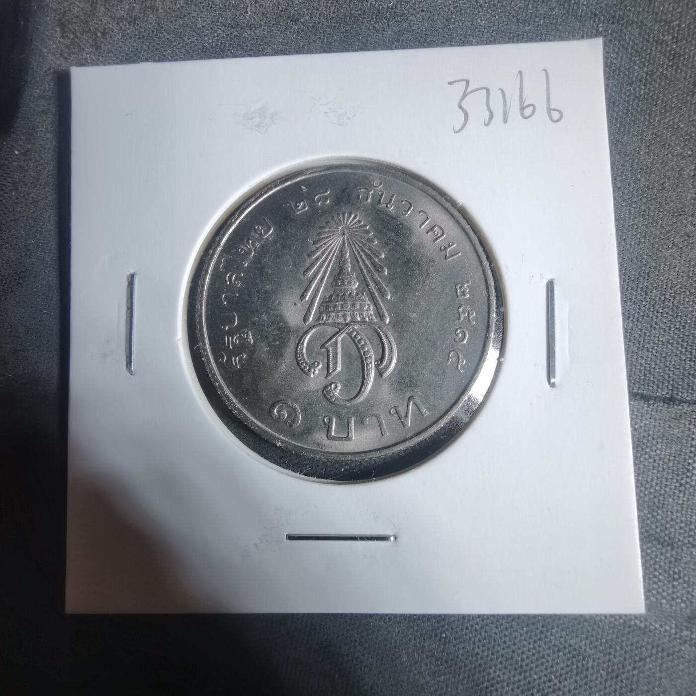 沼泽如烟--第933场 泰国纪念币